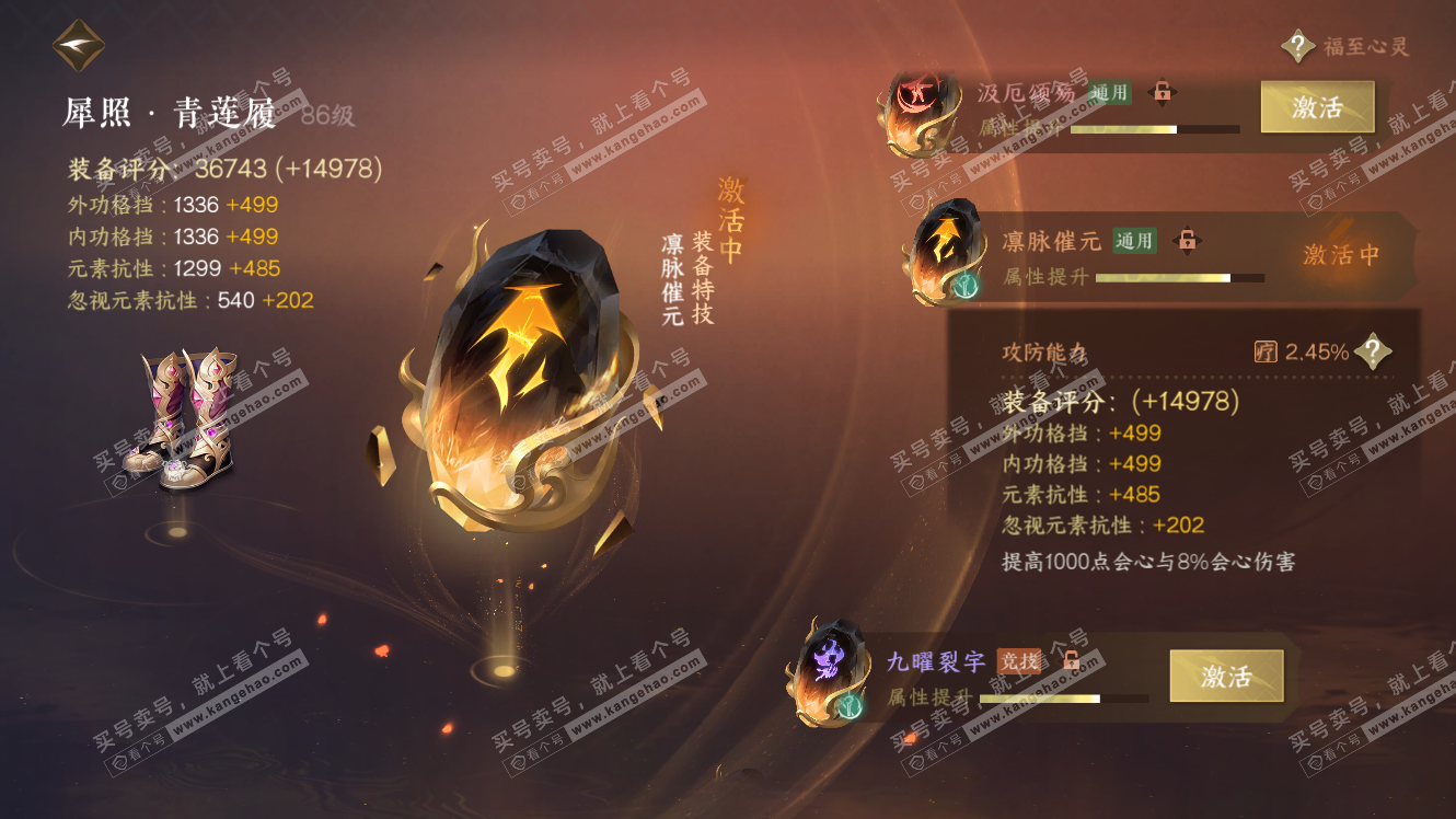 NSH317881逆水寒手游账号详情图66 NSH317881逆水寒手游账号详情图66