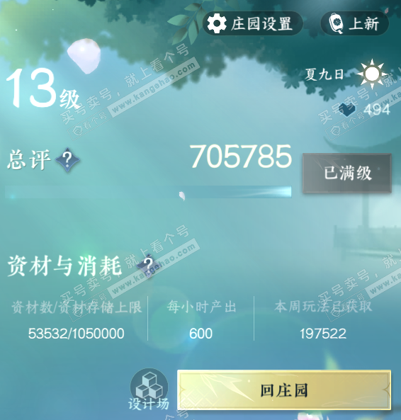 NSH317881逆水寒手游账号详情图72 NSH317881逆水寒手游账号详情图72