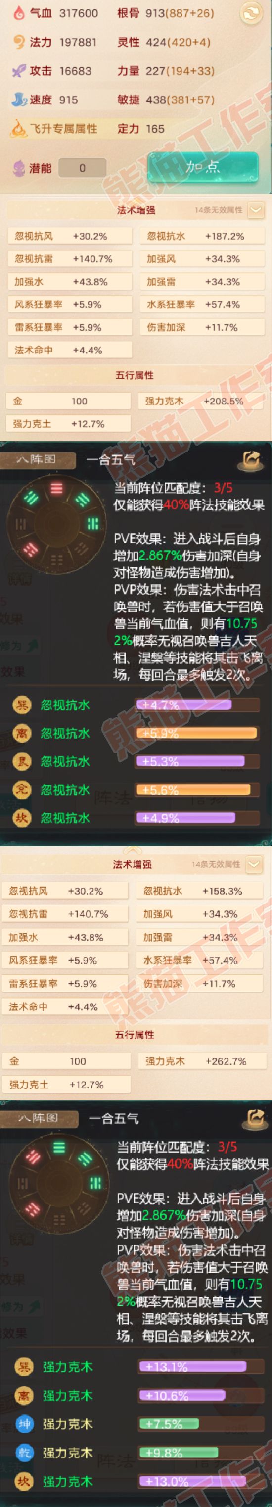 26234大话西游账号详情图2