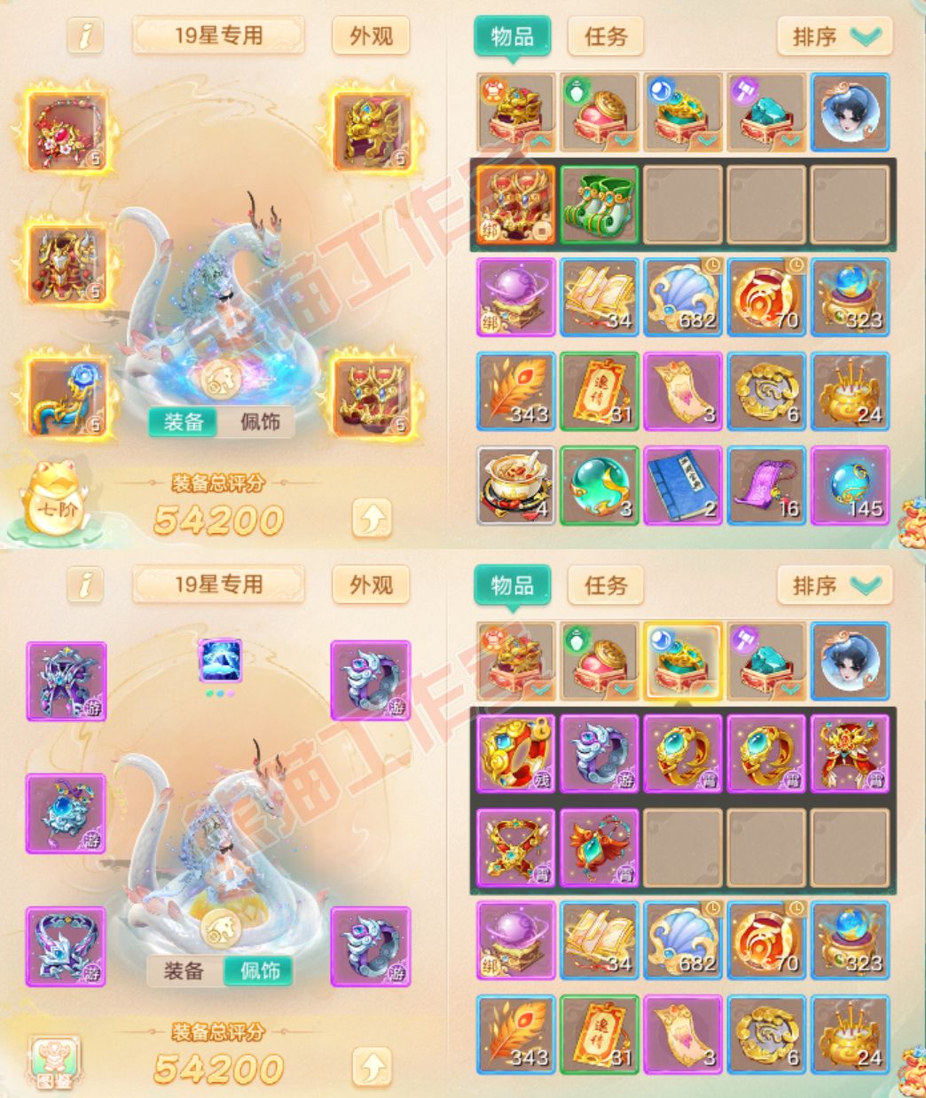 26234大话西游账号详情图1