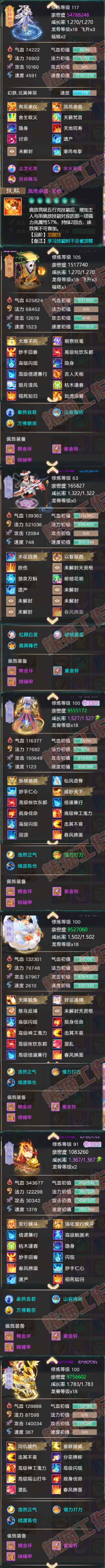 26234大话西游账号详情图6