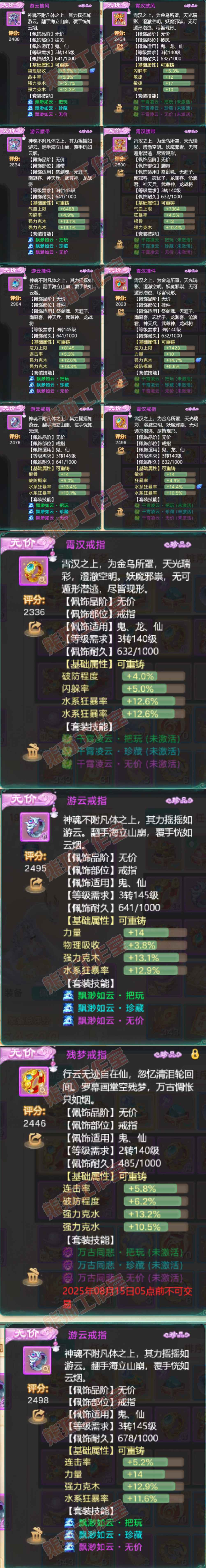 26234大话西游账号详情图5