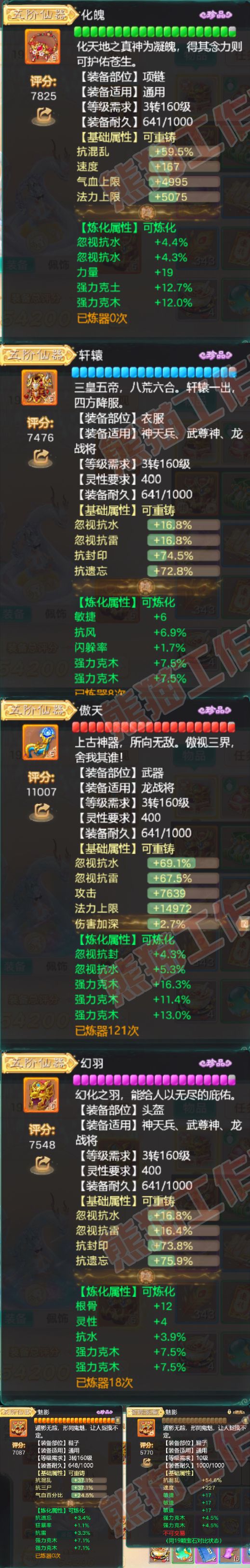 26234大话西游账号详情图4