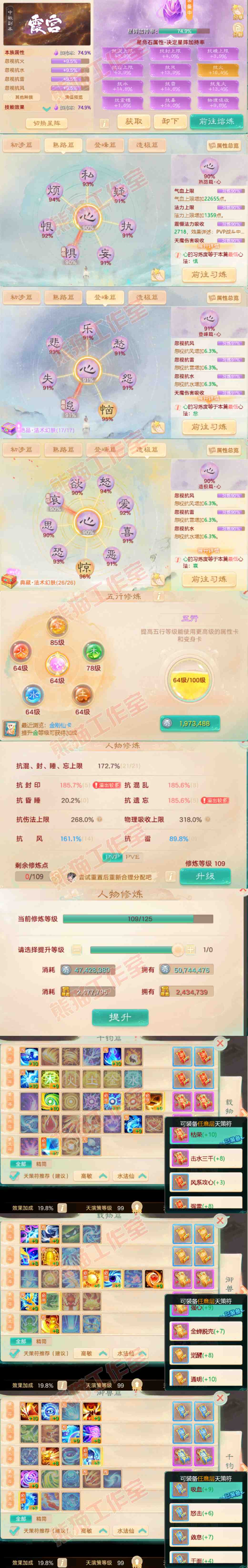 26234大话西游账号详情图3