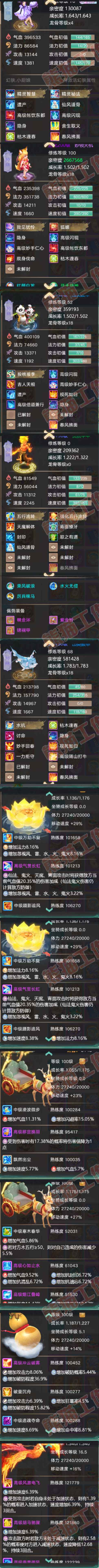 26234大话西游账号详情图7