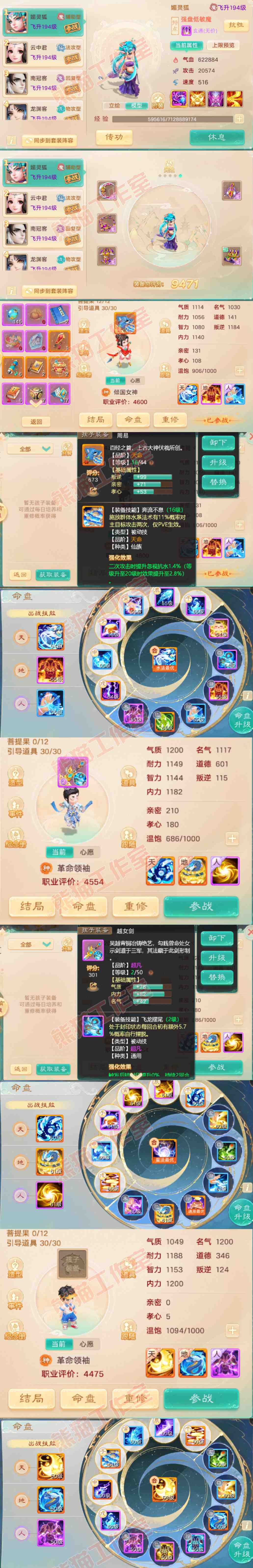 26234大话西游账号详情图11