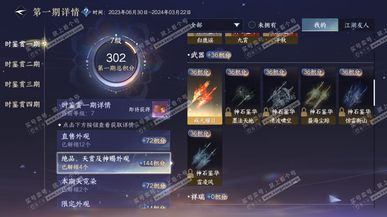 NSH317885逆水寒手游账号详情图11 NSH317885逆水寒手游账号详情图11