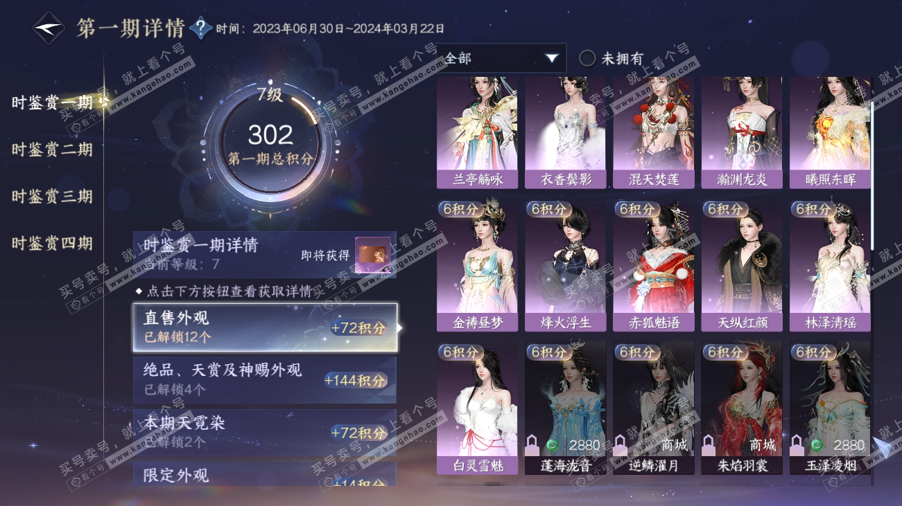 NSH317885逆水寒手游账号详情图12 NSH317885逆水寒手游账号详情图12
