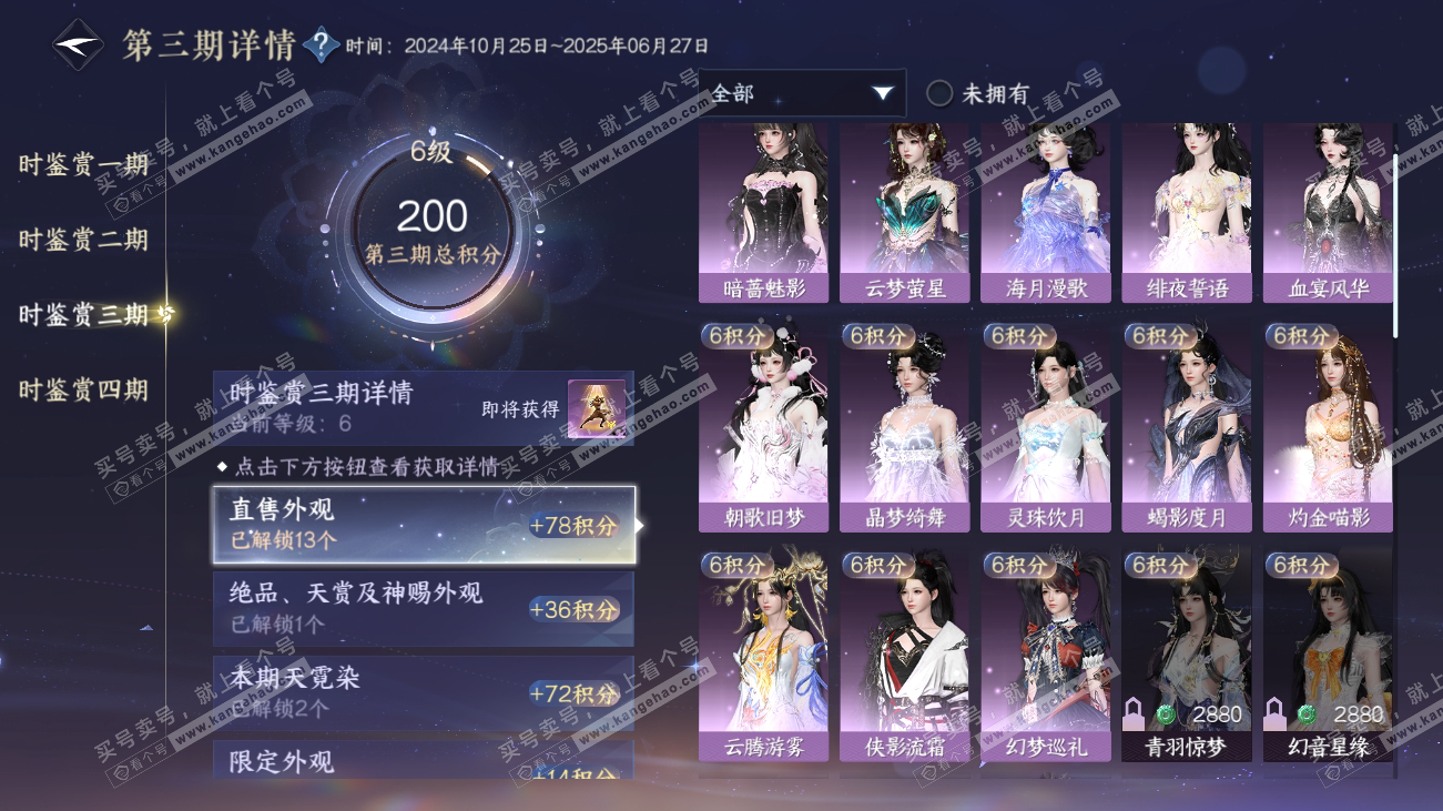 NSH317885逆水寒手游账号详情图15 NSH317885逆水寒手游账号详情图15