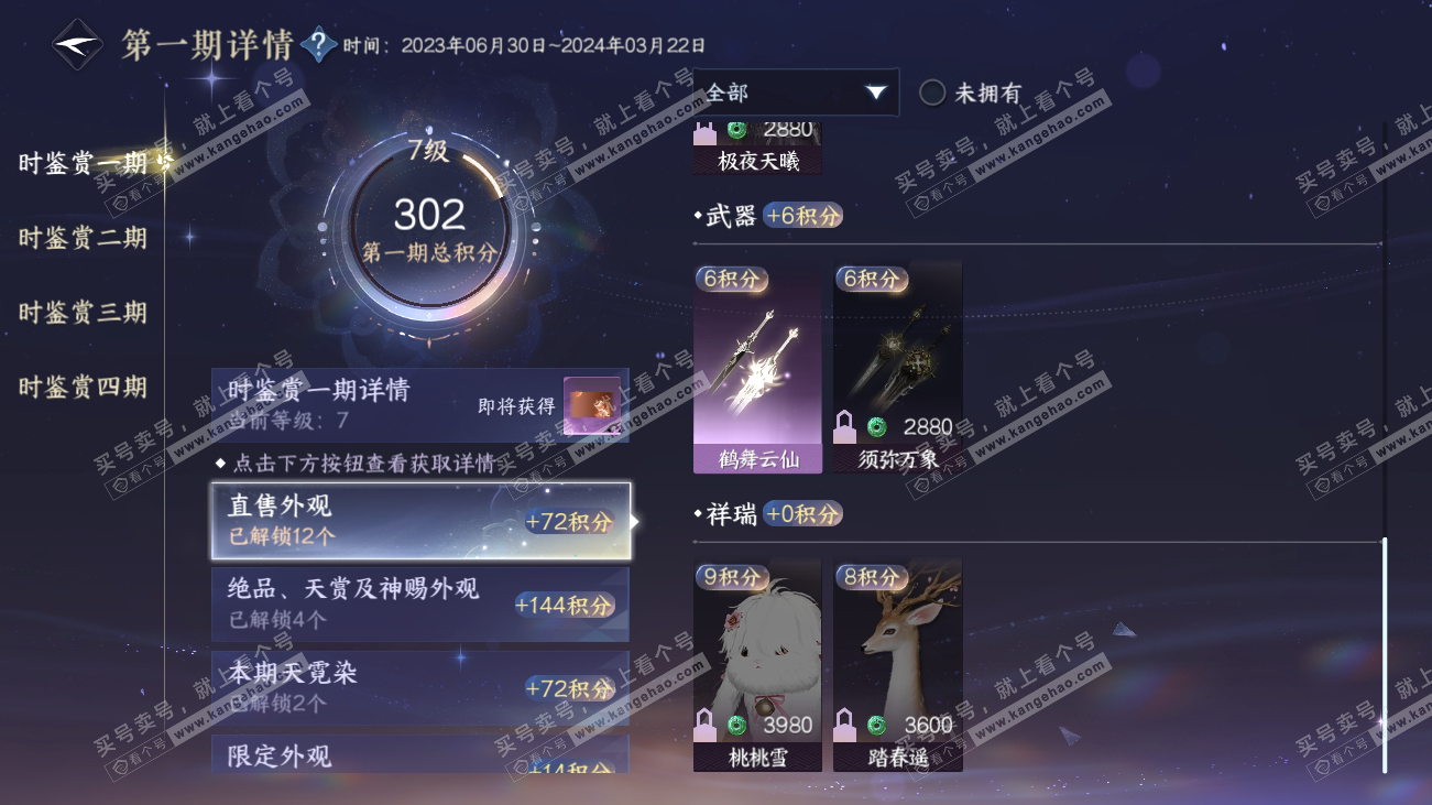 NSH317885逆水寒手游账号详情图13 NSH317885逆水寒手游账号详情图13
