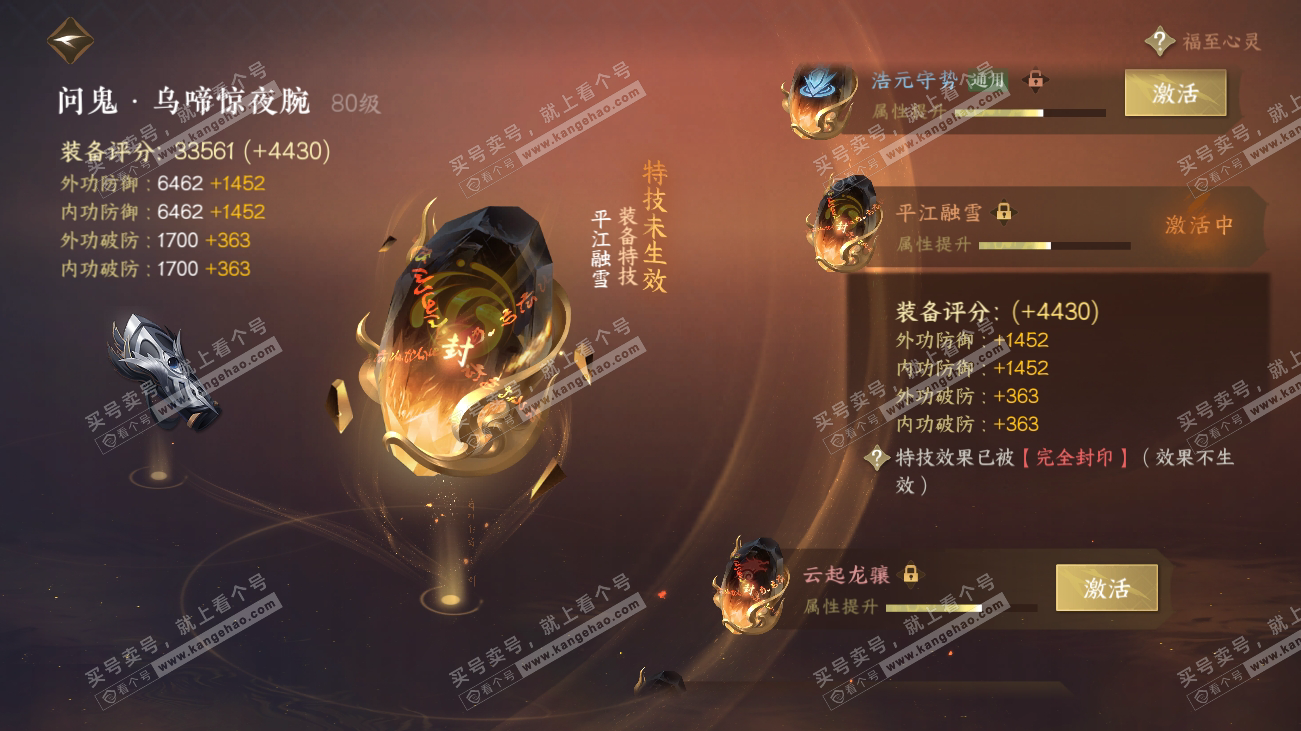 NSH317885逆水寒手游账号详情图24 NSH317885逆水寒手游账号详情图24