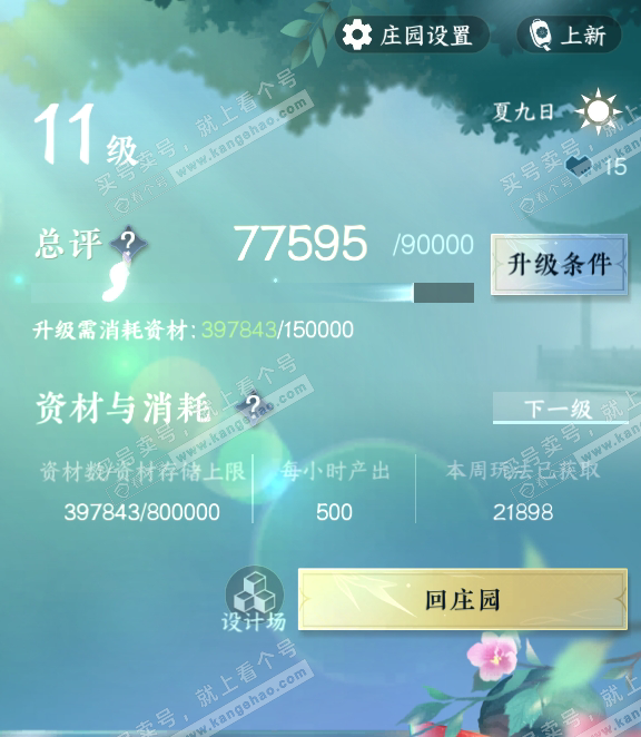 NSH317885逆水寒手游账号详情图31 NSH317885逆水寒手游账号详情图31