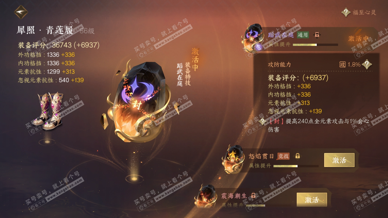 NSH317885逆水寒手游账号详情图27 NSH317885逆水寒手游账号详情图27