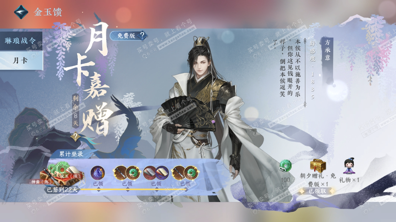 NSH317885逆水寒手游账号详情图32 NSH317885逆水寒手游账号详情图32