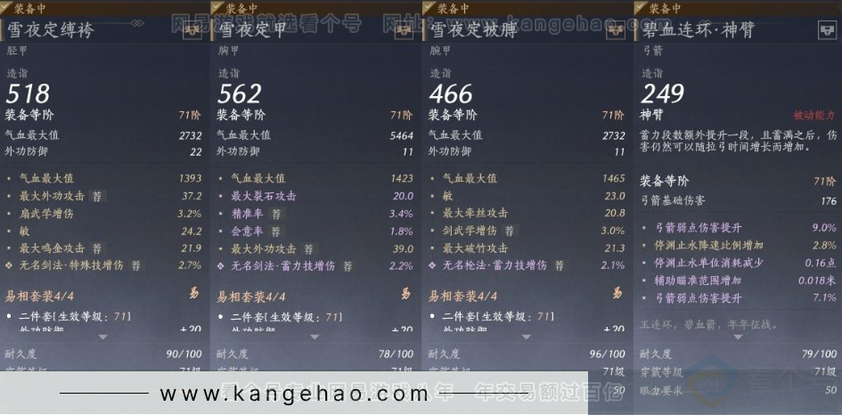YYS31161燕云十六声账号详情图18 YYS31161燕云十六声账号详情图18