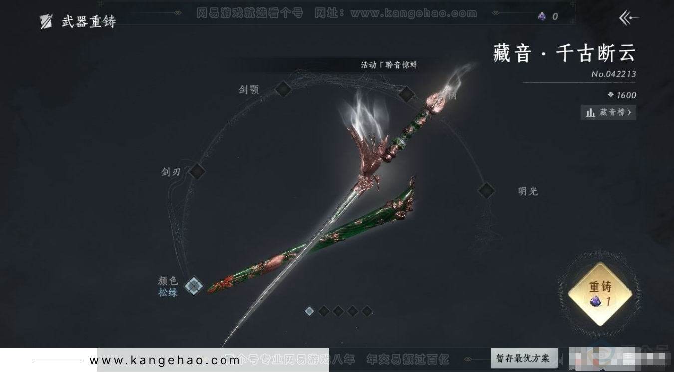 YYS31163燕云十六声账号详情图5 YYS31163燕云十六声账号详情图5