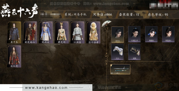燕云十六声账号官服角色等级：95
风华值：6866
武林造诣：2.901鹅
套装：舞花间/鹊踏枝/射虎南山
武器外观：千古断云
载具：白义
披挂：火燎三关
武学：无名枪法95级/无名剑法95级/明川药典61级/千...