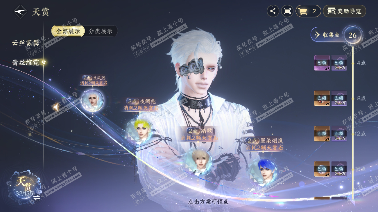NSH317798逆水寒手游账号详情图9