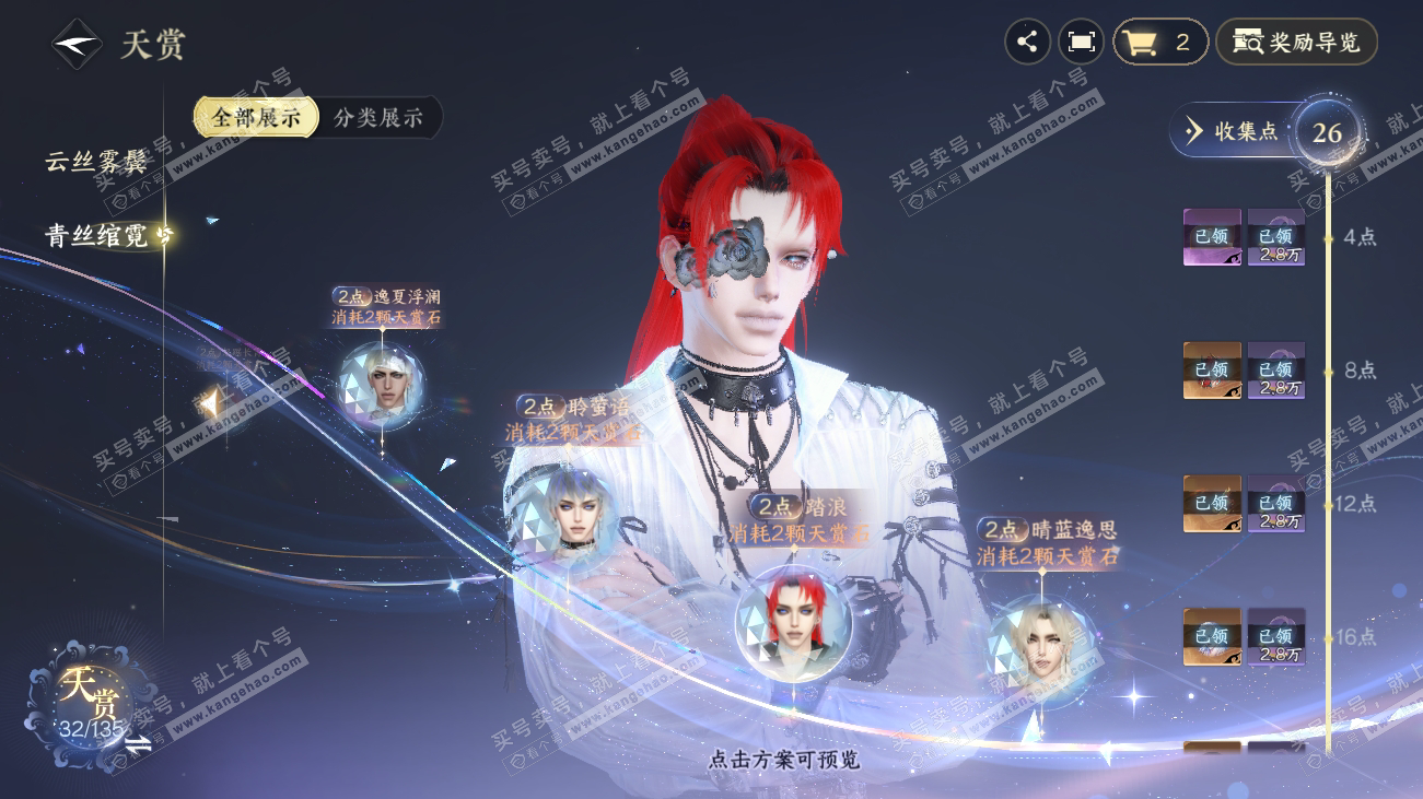NSH317798逆水寒手游账号详情图19
