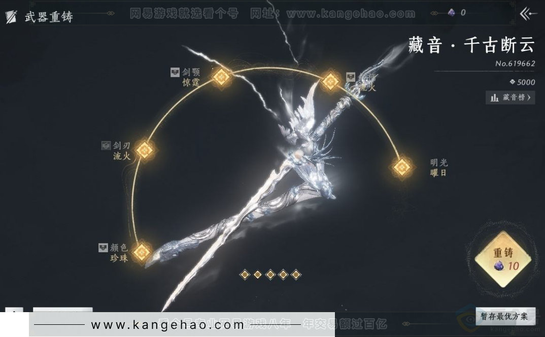 YYS31164燕云十六声账号详情图13