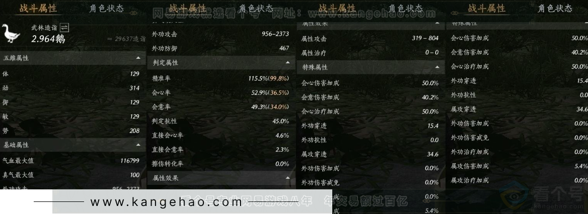 YYS31164燕云十六声账号详情图28