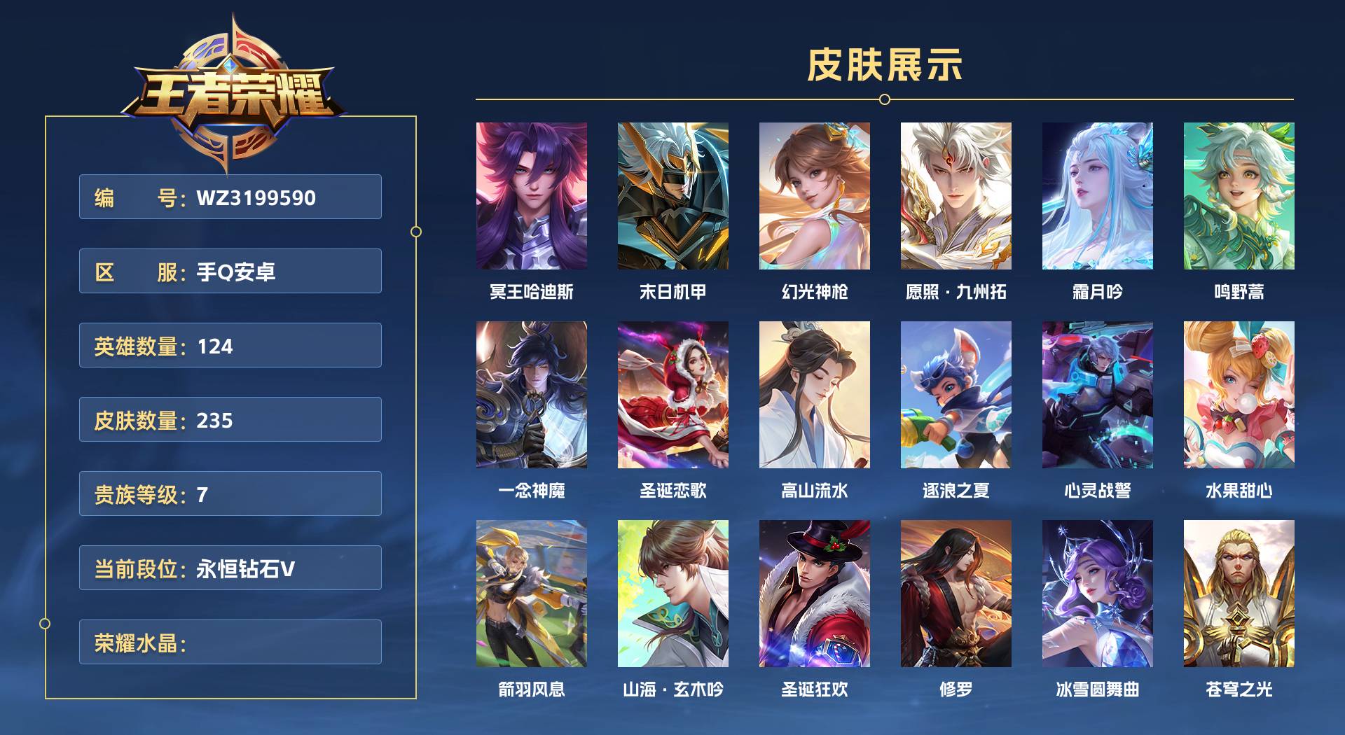 WZ3199590王者荣耀账号详情图1
