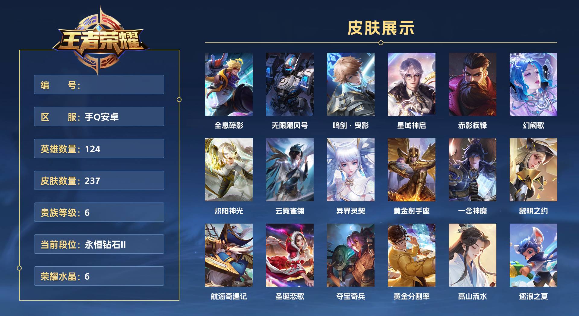 WZ3199668王者荣耀账号详情图1 WZ3199668王者荣耀账号详情图1