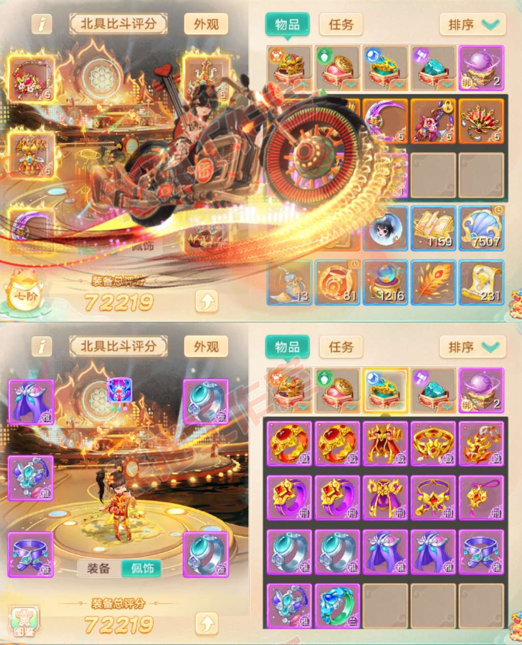 16465大话西游账号详情图1