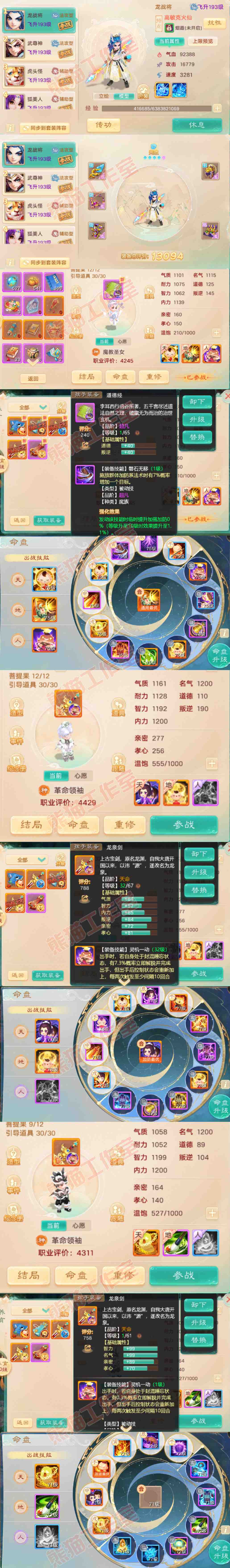 16465大话西游账号详情图14