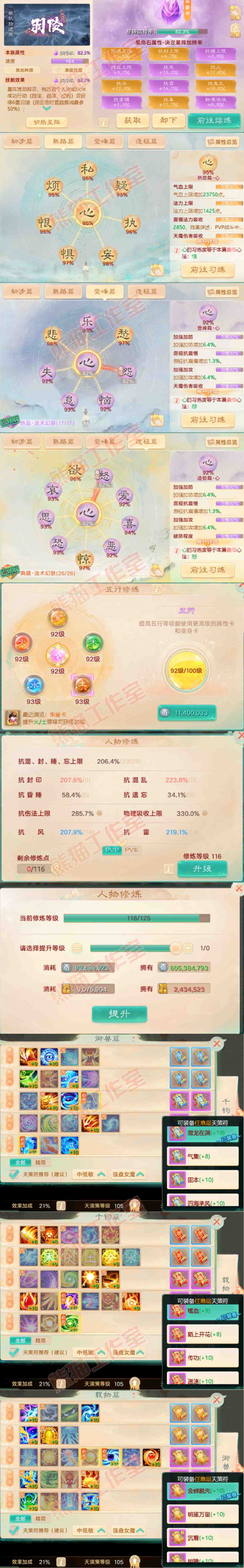 16465大话西游账号详情图3