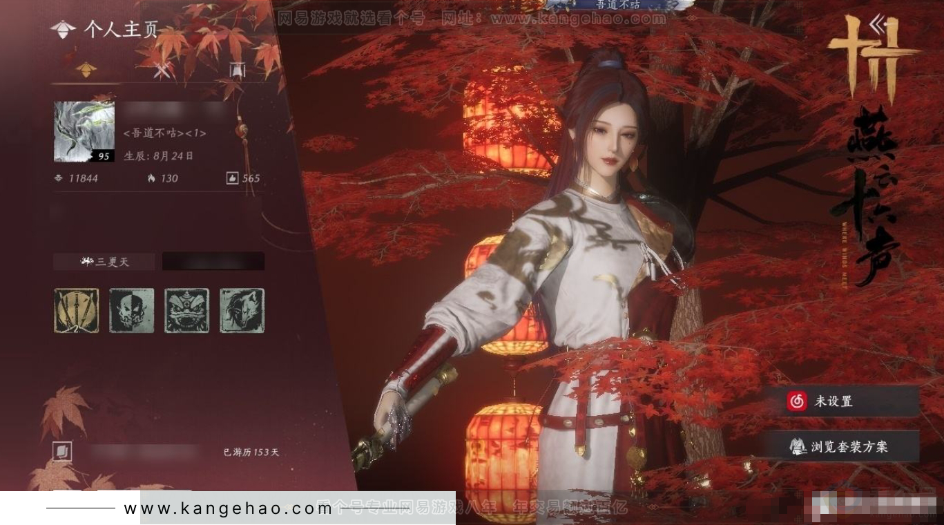 YYS31166燕云十六声账号详情图4 YYS31166燕云十六声账号详情图4