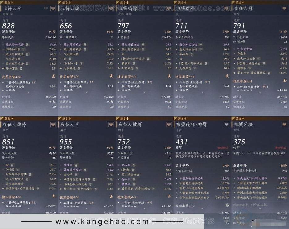 YYS31166燕云十六声账号详情图11 YYS31166燕云十六声账号详情图11