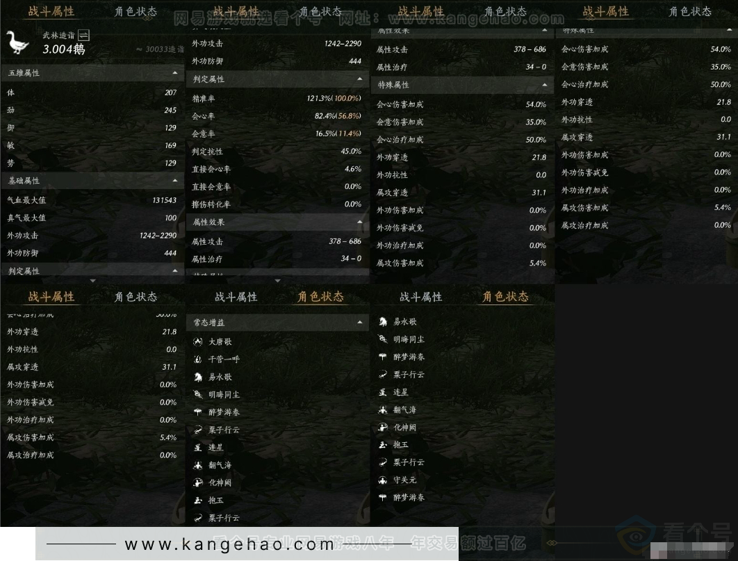 YYS31166燕云十六声账号详情图12 YYS31166燕云十六声账号详情图12