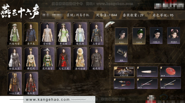 燕云十六声账号官服角色等级：95
风华值：11844
武林造诣：3.004鹅
套装：梨花泪/舞花间/翠羽顾/问春何苦/上青云/松花玉兰/芳时歇
武器特效：万剑归宗
武器外观：月中诗
武学：粟子行云95级/醉梦游春...