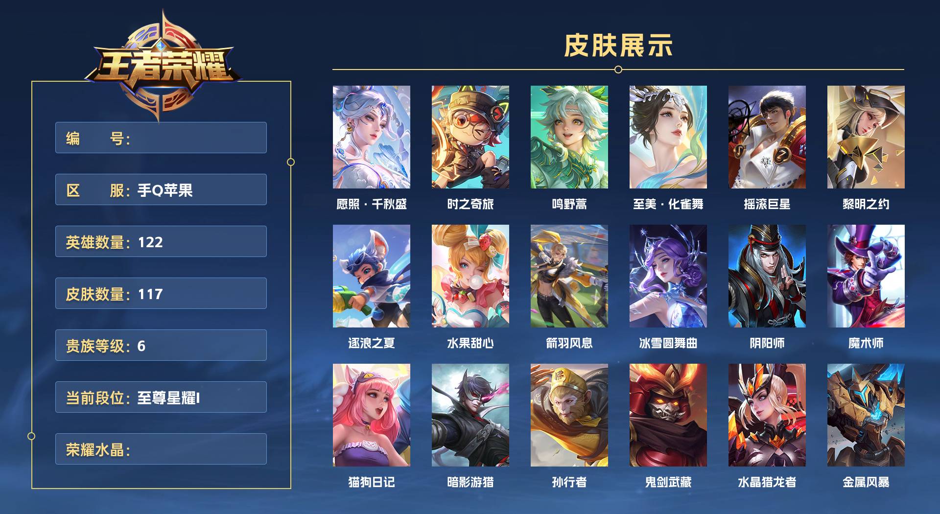 WZ3199672王者荣耀账号详情图1