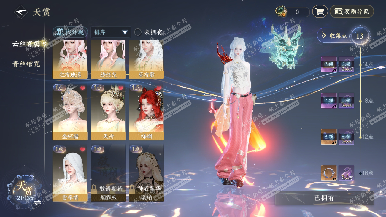 NSH317888逆水寒手游账号详情图10