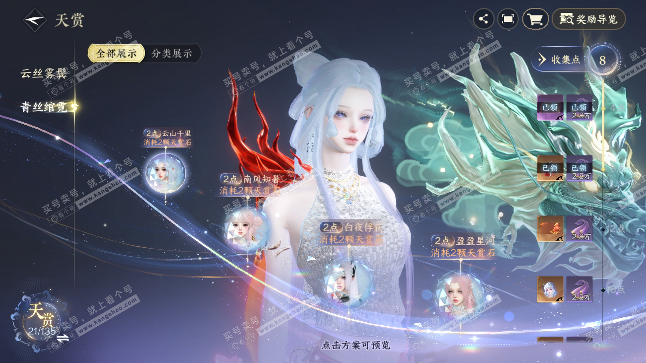 NSH317888逆水寒手游账号详情图11