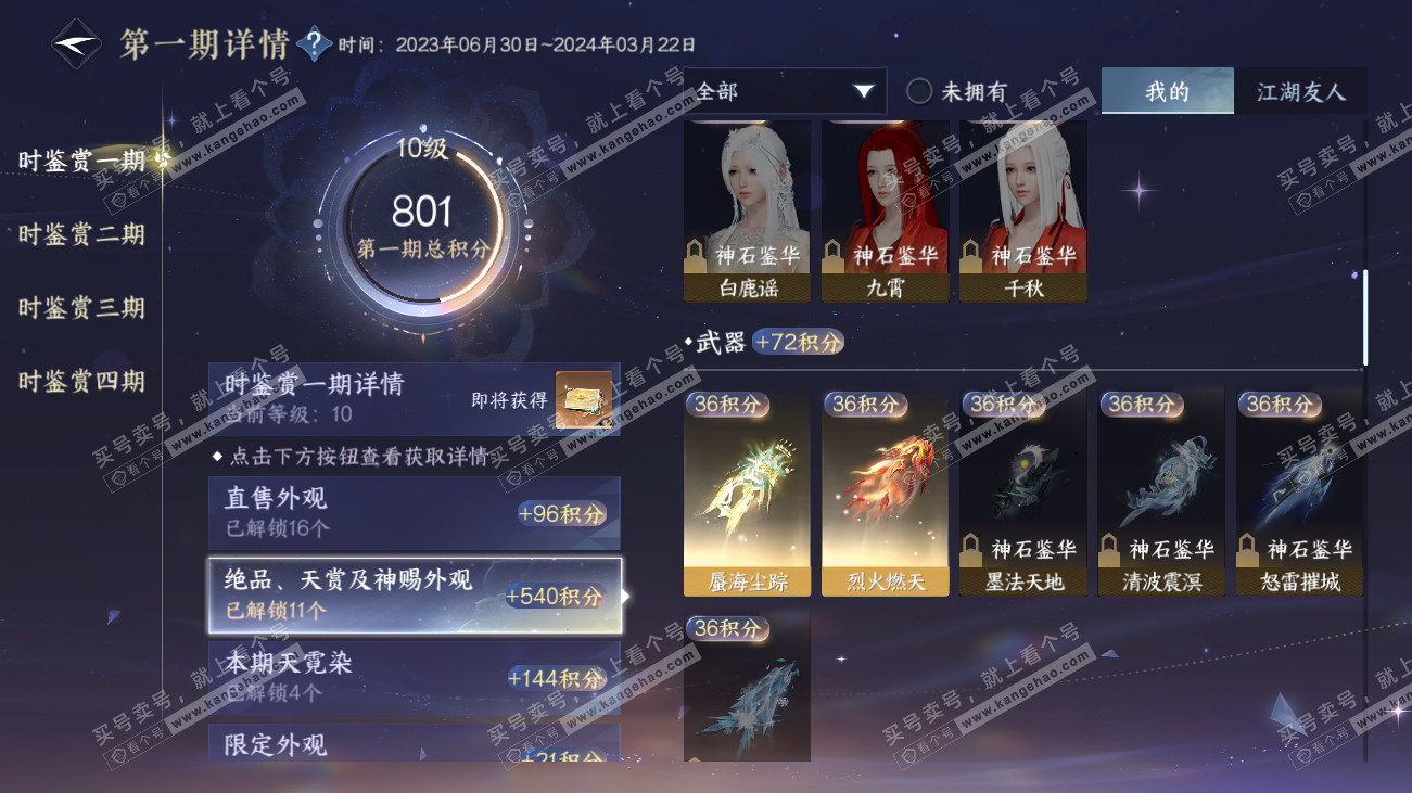 NSH317888逆水寒手游账号详情图15