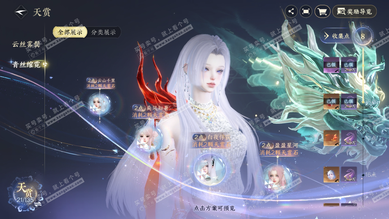 NSH317888逆水寒手游账号详情图13