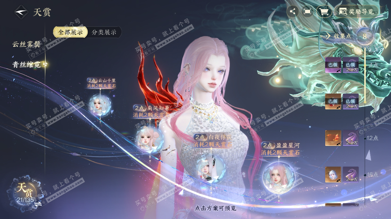 NSH317888逆水寒手游账号详情图14