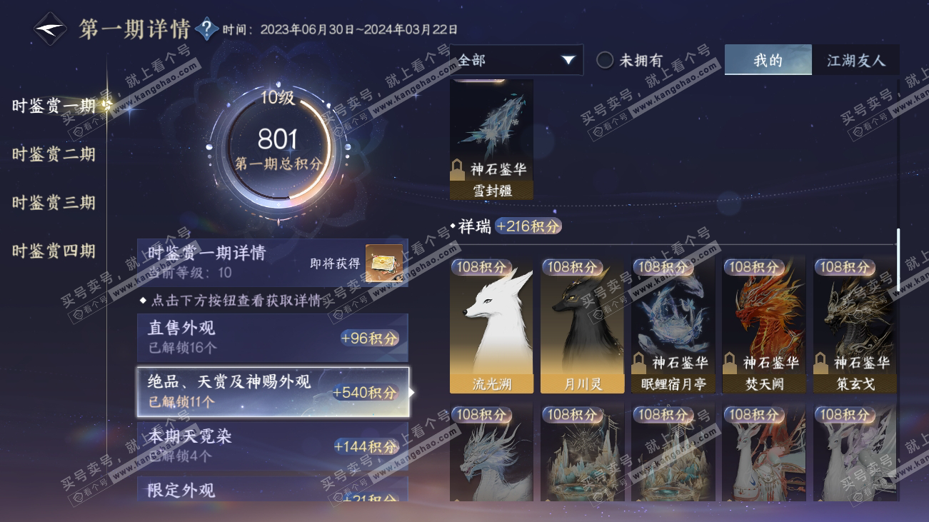 NSH317888逆水寒手游账号详情图16