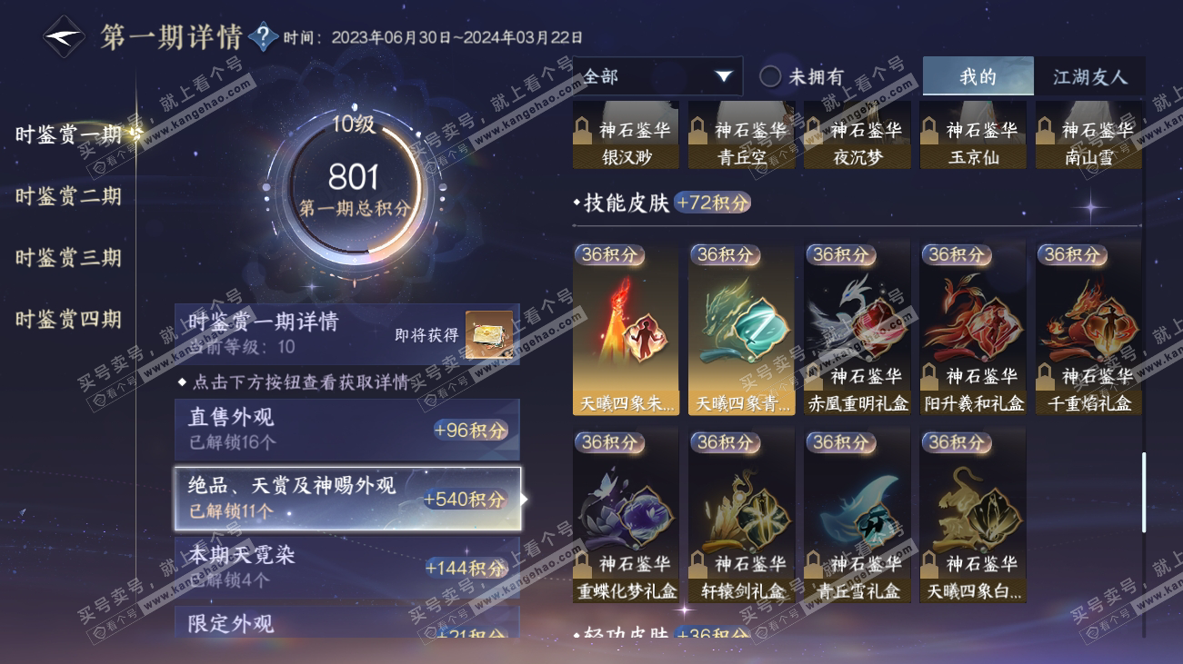 NSH317888逆水寒手游账号详情图17