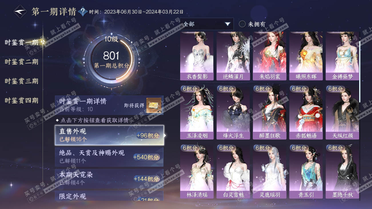NSH317888逆水寒手游账号详情图19