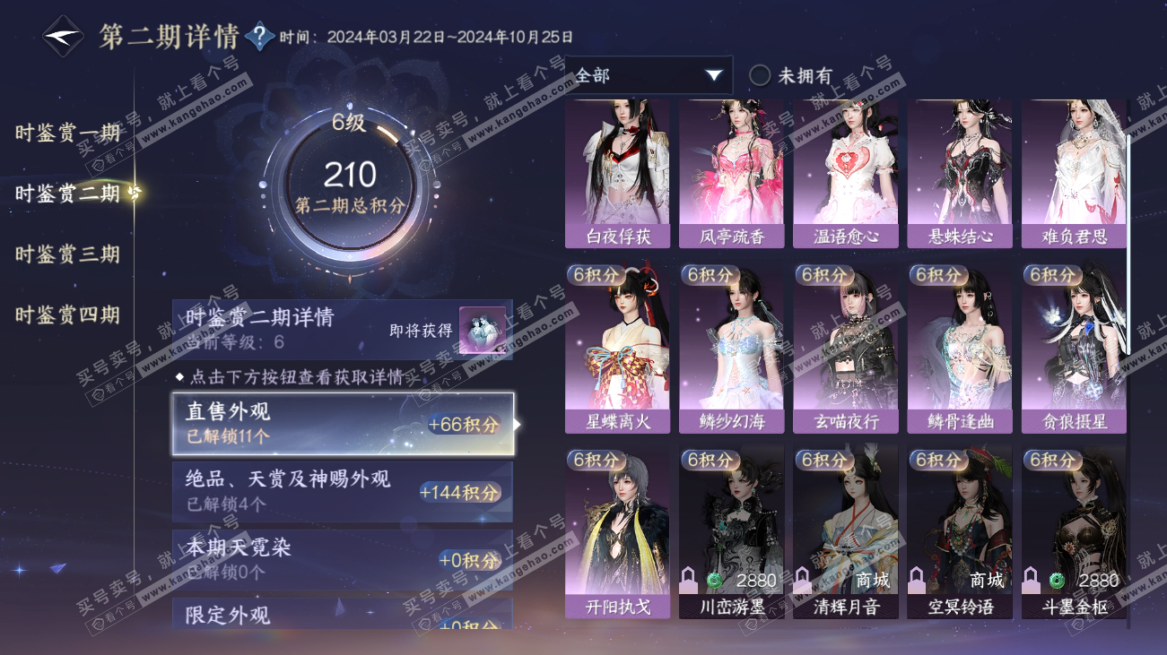 NSH317888逆水寒手游账号详情图21