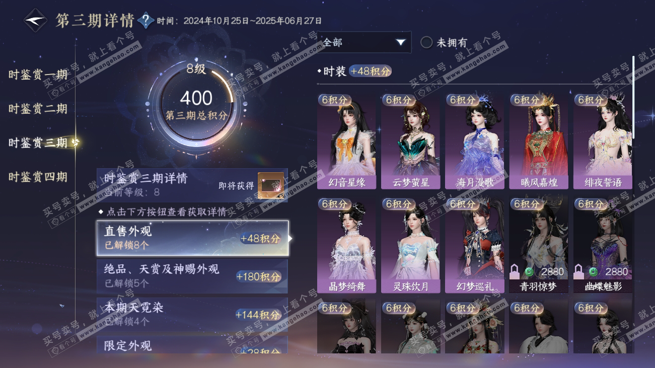 NSH317888逆水寒手游账号详情图22