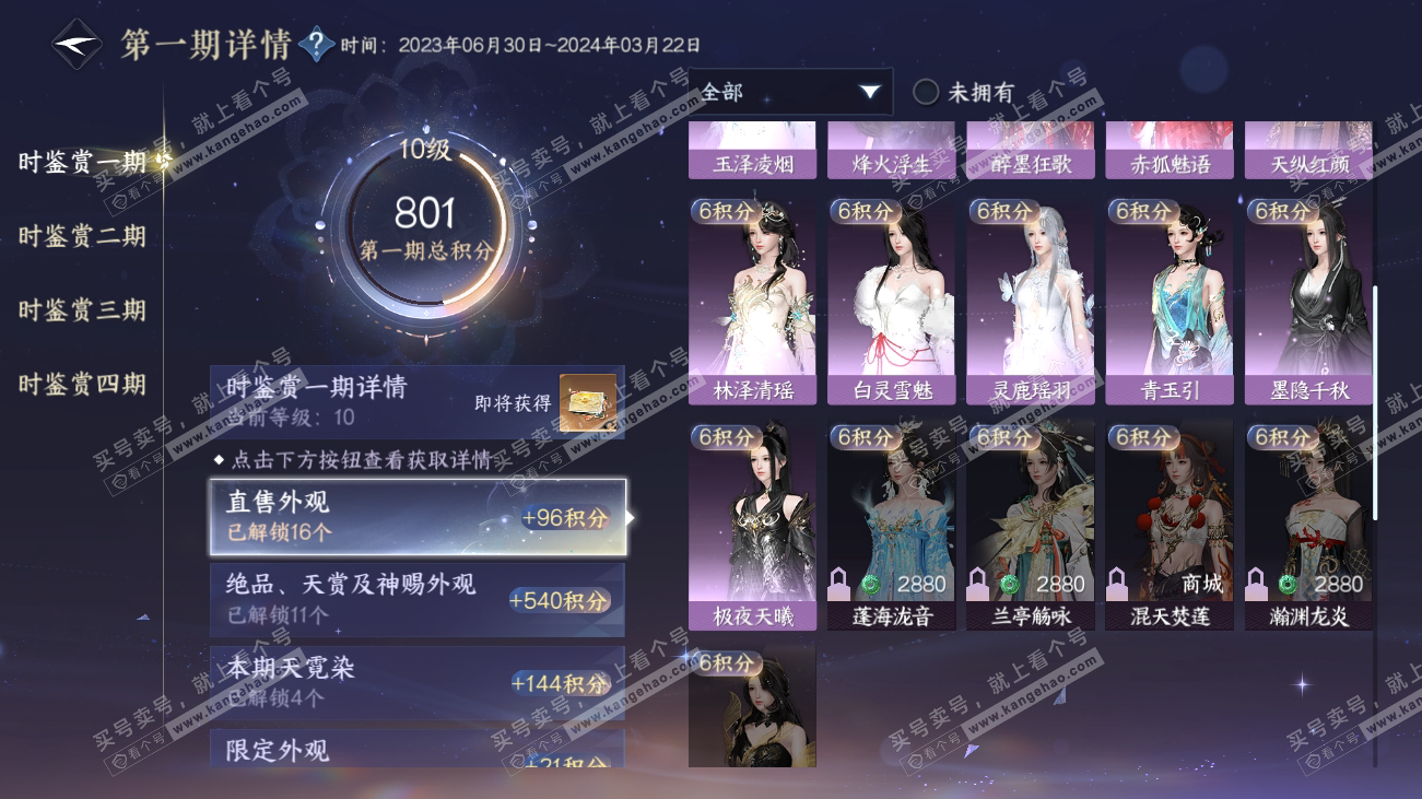 NSH317888逆水寒手游账号详情图20