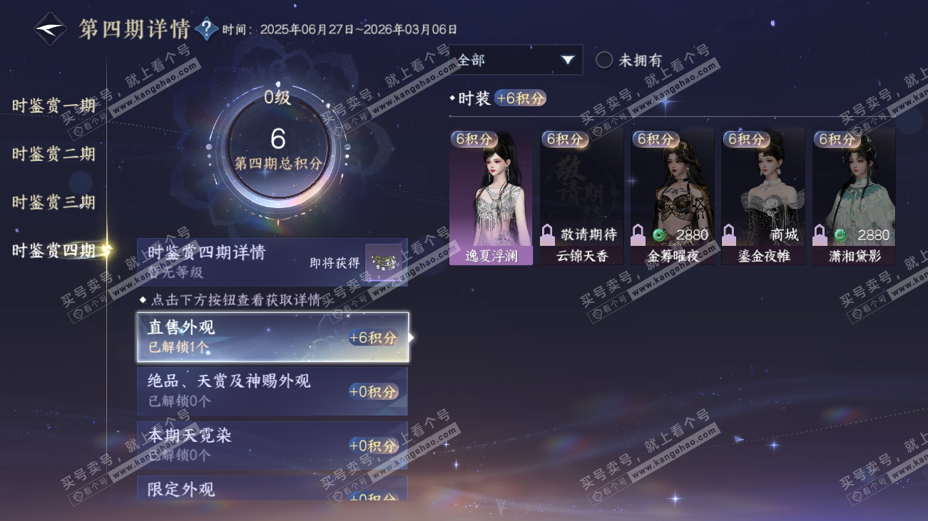 NSH317888逆水寒手游账号详情图23