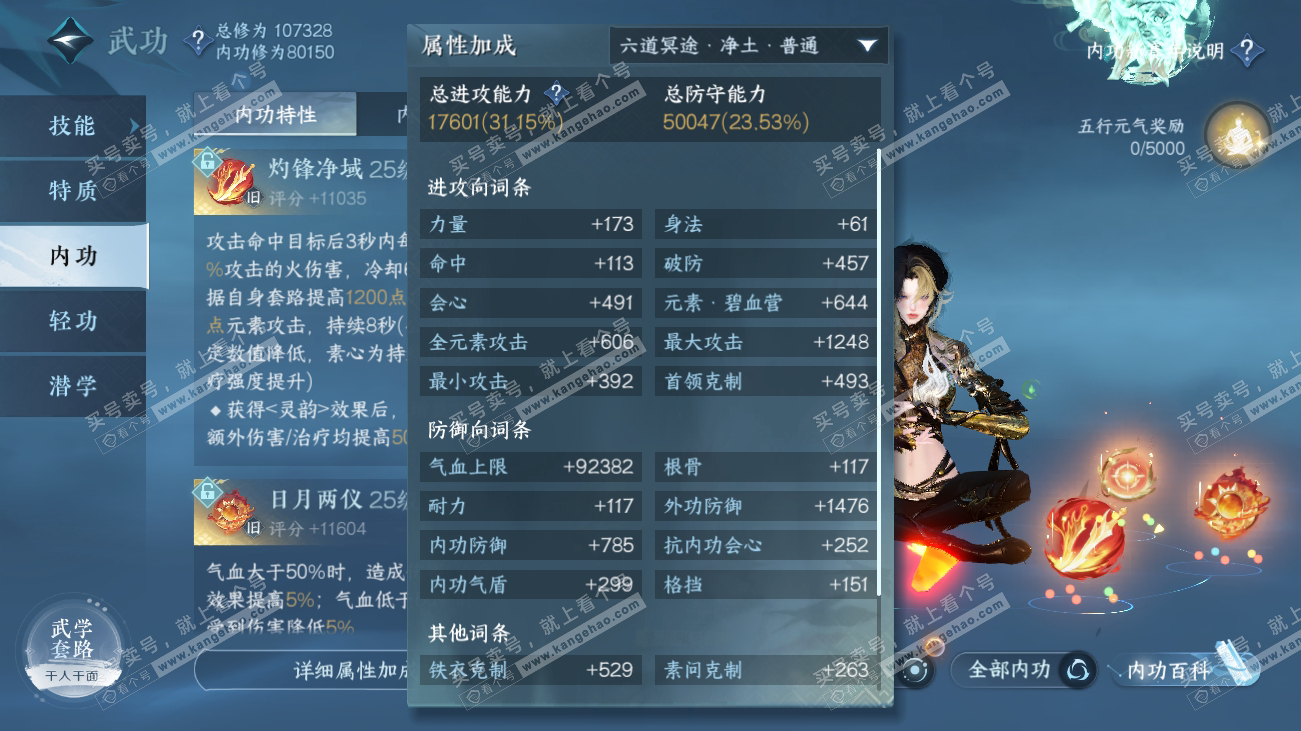 NSH317888逆水寒手游账号详情图26