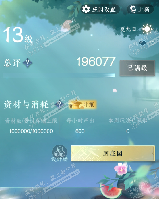 NSH317888逆水寒手游账号详情图35
