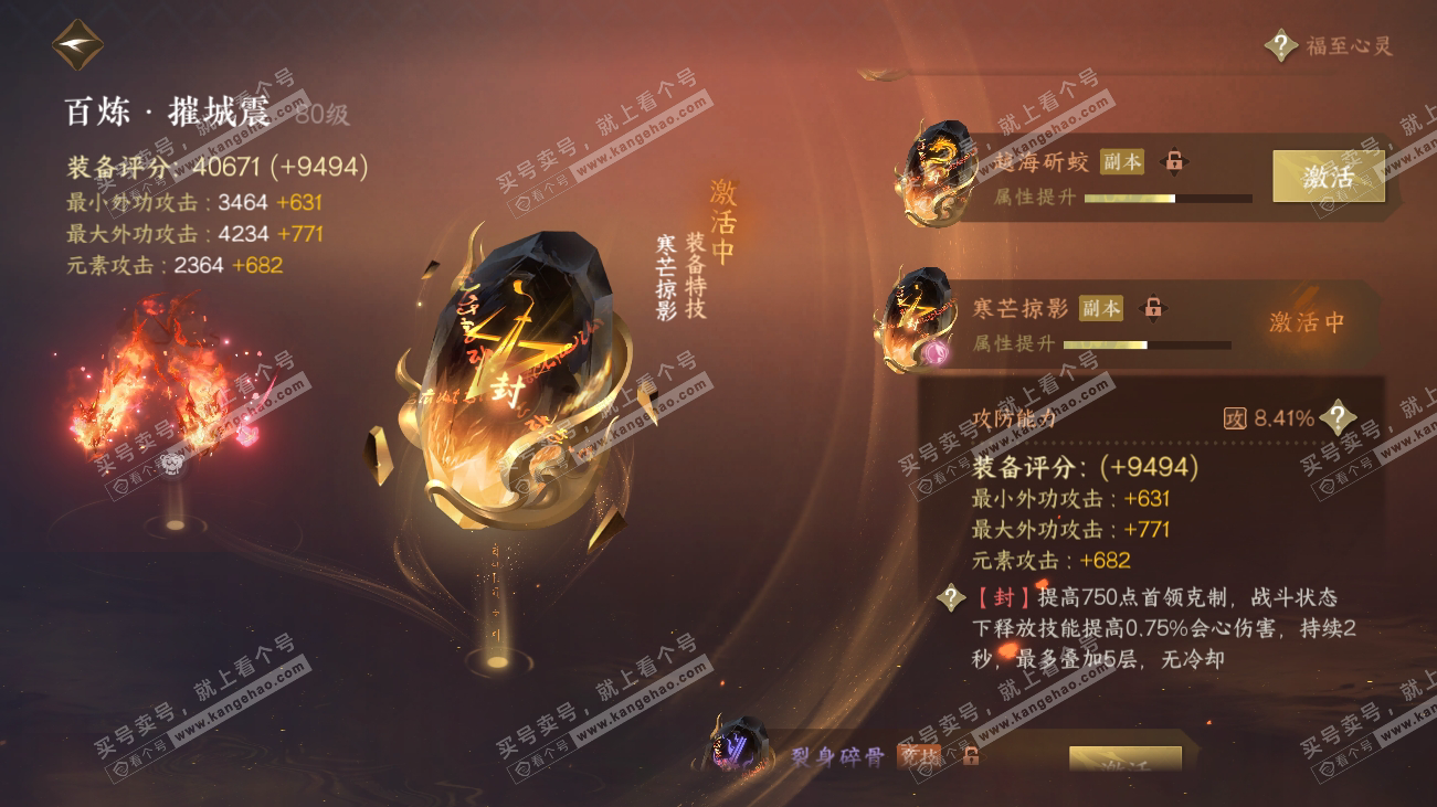 NSH317888逆水寒手游账号详情图27